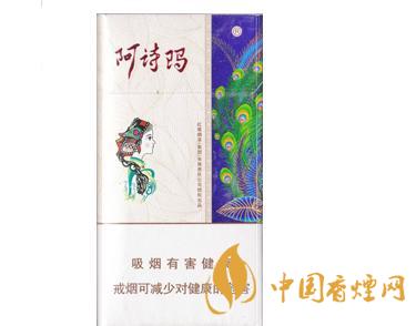 阿詩瑪香煙多少錢一包  阿詩瑪香煙價(jià)格排行榜(5種)