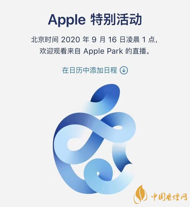 蘋果秋季發(fā)布會9月16日舉辦 2020iPhone 12即將來臨！
