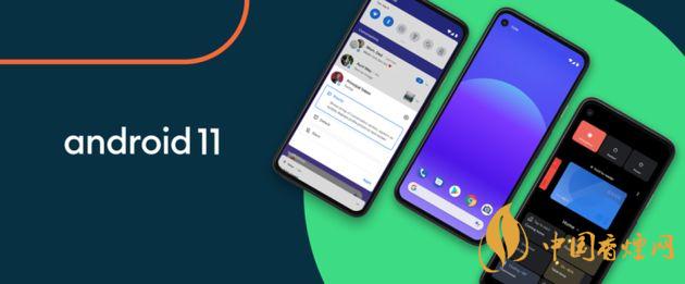 android11什么時候推送-安卓11新增了哪些功能？