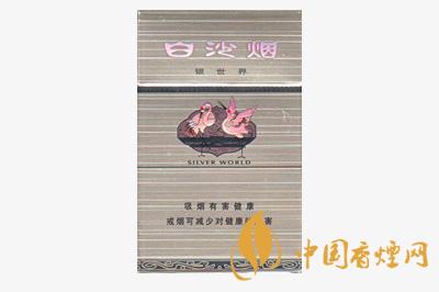 銀白沙煙多少錢一包 白沙煙價格表和圖片2025