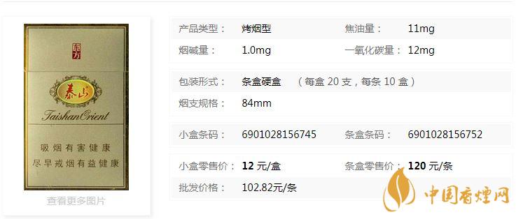 泰山東方硬盒多少錢一盒價(jià)格？泰山東方香煙價(jià)格表圖2020
