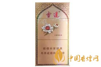 雪蓮香煙2025價格表圖一覽 雪蓮香煙多少錢一包