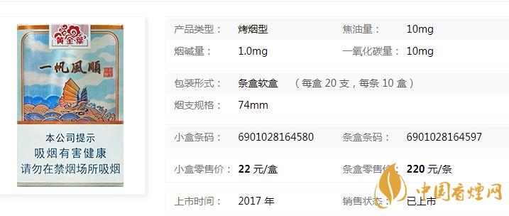 黃金葉一帆風(fēng)順多少錢？黃金葉一帆風(fēng)順香煙價(jià)格
