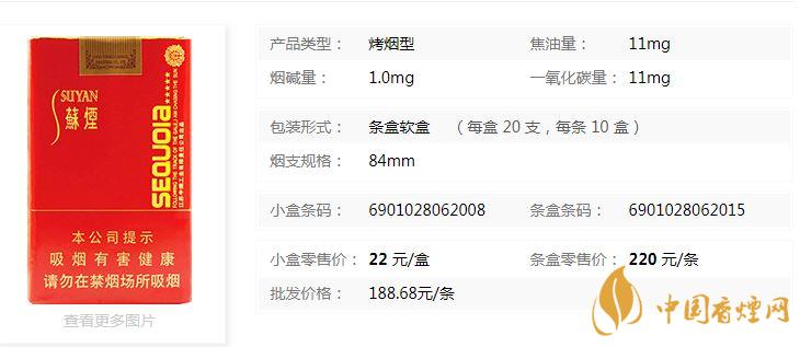 蘇煙五星紅杉樹軟包多少錢？蘇煙五星紅杉樹批發(fā)價一覽