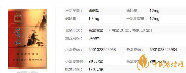 黃山50香煙多少錢？黃山50香煙價格表和圖片