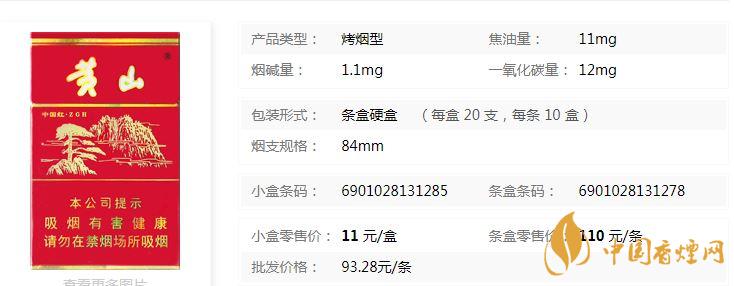 黃山硬盒多少錢(qián)一盒 黃山硬香煙價(jià)格及參數(shù)