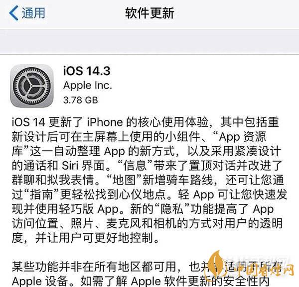 iPhone12更新iOS14.3測(cè)試 iPhone12能不能更新iOS14.3