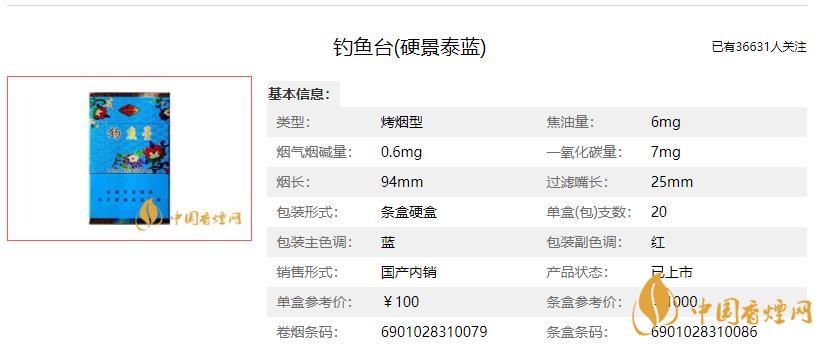 釣魚臺(tái)香煙景泰藍(lán)價(jià)格 釣魚臺(tái)香煙多少錢一包