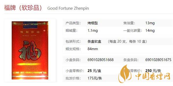 福牌軟珍品香煙多少錢(qián)一包 2021福牌軟珍品香煙價(jià)格表一覽