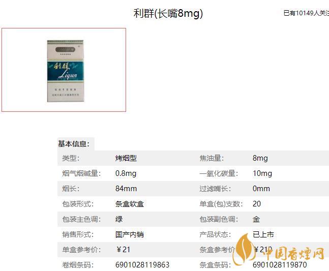 利群長(zhǎng)嘴價(jià)格表和圖片 利群長(zhǎng)嘴價(jià)格多少一包