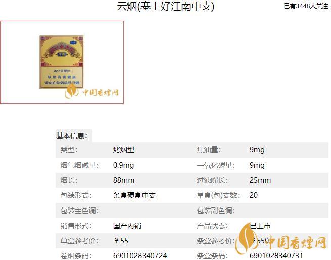 云煙塞上好江南中支多少錢(qián) 云煙塞上好江南中支香煙價(jià)格表圖2021