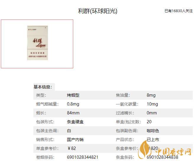 利群環(huán)球陽(yáng)光多少錢(qián)一盒 利群(環(huán)球陽(yáng)光)香煙價(jià)格表和圖片