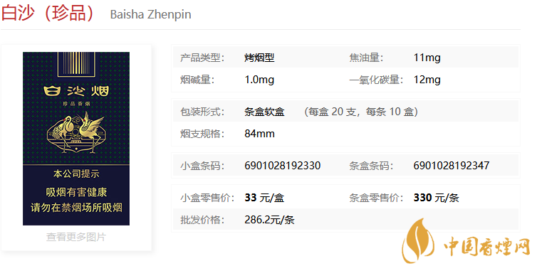 白沙煙30-50價格的煙有哪些 白沙煙30-50種類推薦