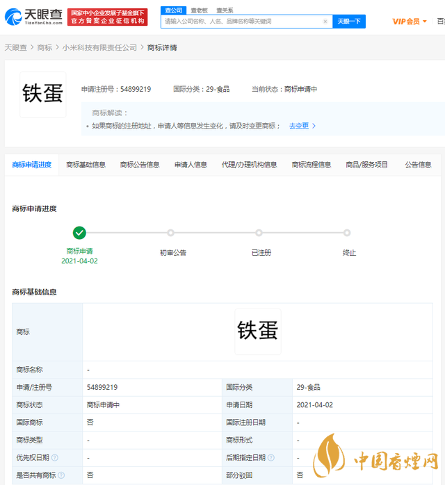 小米申請鐵蛋商標-小米申請鐵蛋商標相關內(nèi)容詳情
