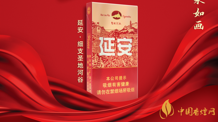延安圣地河谷細(xì)支多少錢一包 延安圣地河谷香煙價(jià)格表圖2025