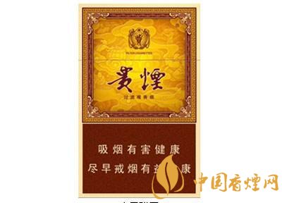 20元左右貴煙價格表及圖片，貴煙一直在創(chuàng)新