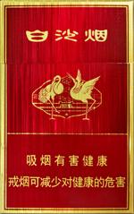 10元左右白沙煙價格表，精品白沙代代相傳