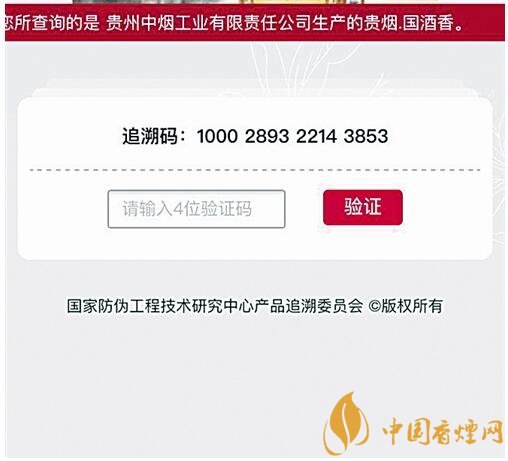 貴煙（國酒香30）真假鑒別，防偽碼很很重要