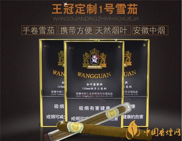 王冠雪茄(王冠定制1號)怎么樣？王冠定制一號雪茄好抽嗎