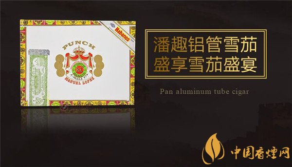 古巴雪茄(潘趣鋁管)價(jià)格表圖 潘趣鋁管雪茄多少錢(qián)