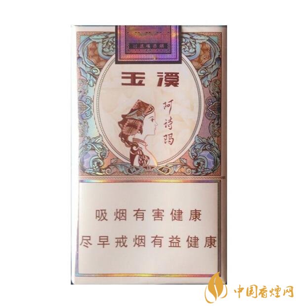 玉溪阿詩瑪多少錢一包，阿詩瑪香煙有幾種
