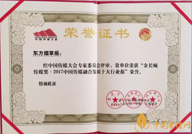 喜報(bào)|東方煙草報(bào)榮獲2017年中國(guó)傳媒融合發(fā)展十大行業(yè)報(bào)稱(chēng)號(hào)