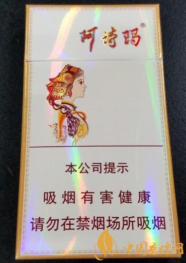 玉溪細(xì)支阿詩(shī)瑪價(jià)格及口感 包裝不變口味升級(jí)！